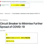 新型コロナウィルスによる、厳しい外出制限は、シンガポールが特に顕著だった。