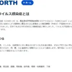 新型コロナウィルス 厚生労働省