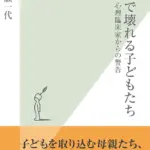 離婚で壊れる子どもたち。棚瀬一代氏の主著表紙。