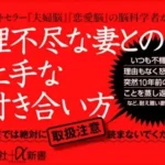 親子断絶を経験したジャーナリストがお勧めする本。「妻のトリセツ」「夫のトリセツ」「女の機嫌の直し方」の3冊を紹介。