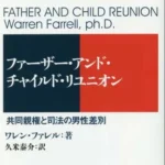 日本語版。ファーザーアンドチャイルドリユニオン