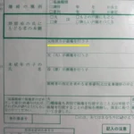 実際の離婚届新様式の画像。親権に関する新たな欄が設けられている。