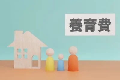 養育費と親子関係について考えてみる。